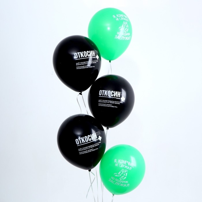 Воздушные шары латексные 12" &laquo;Откосин&raquo;, 25 шт.
