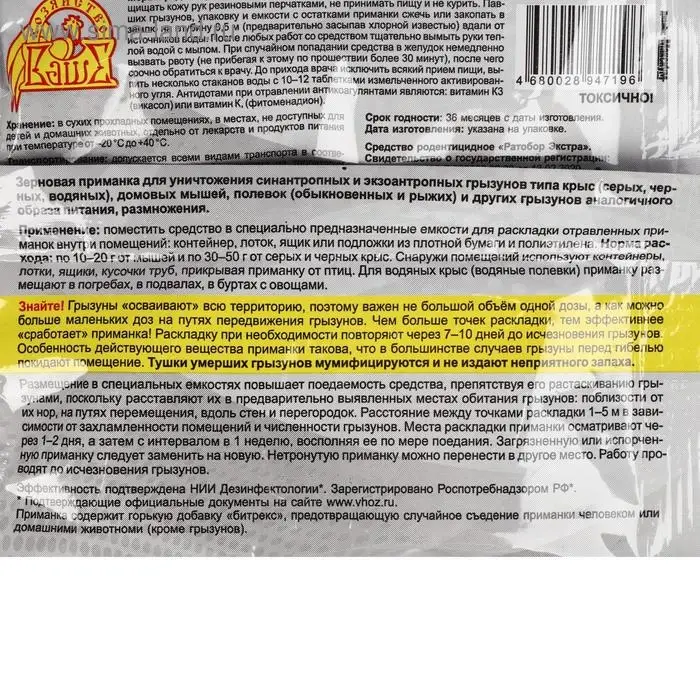 Зерновая приманка «Ратобор» Экстра, 100 г Зерновая приманка «Ратобор» Экстра, 100 г