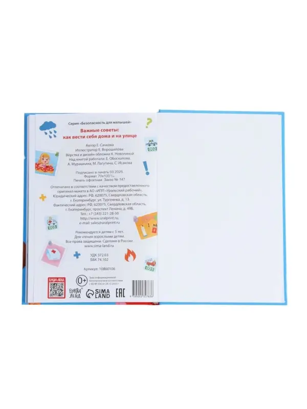 Энциклопедия в твёрдом переплёте "Важные советы", 128 стр