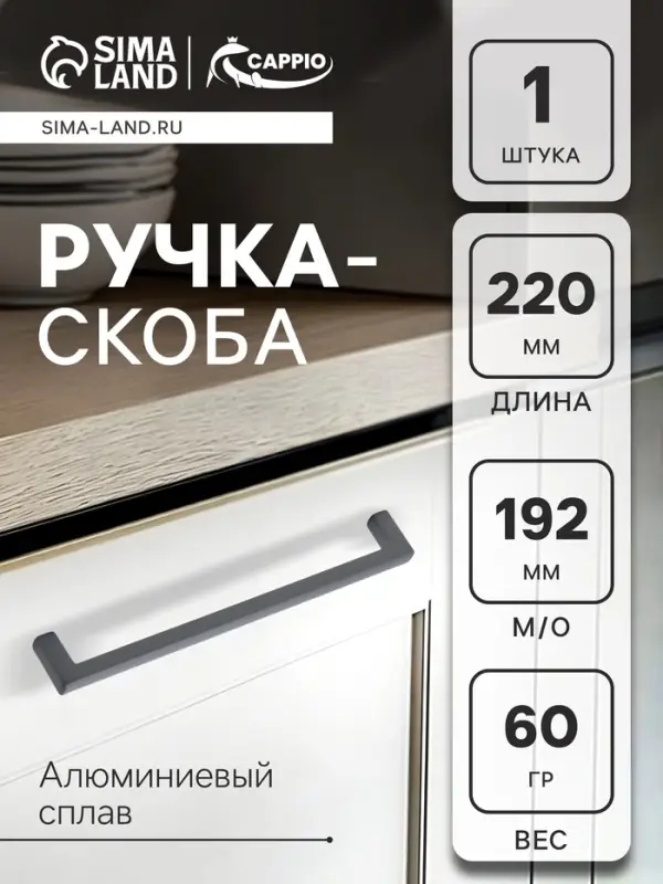 Ручка-скоба CAPPIO SQUARE RSC007, алюминий, м/о 192 мм, цвет графит