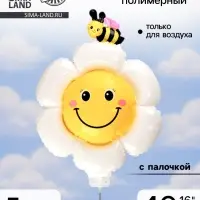 Воздушный шар полимерный 16" &laquo;Ромашка белая с пчёлкой&raquo;, с палочкой, набор 5 шт.