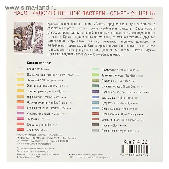 Пастель сухая ЗХК &laquo;Сонет&raquo;, 24 цвета, Soft, d=8 мм/L-60 мм, круглое сечение, художественная