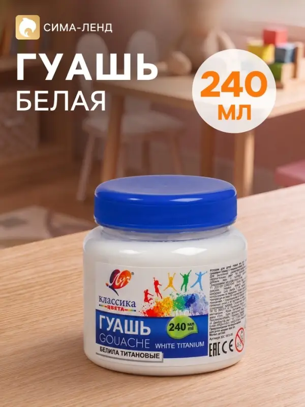 Гуашь &laquo;Луч. Классика цвета&raquo;, 240 мл, белила титановые