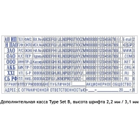 Штамп самонаборный 5стр. 30-Set NEW!47х18мм