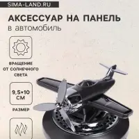 Ароматизатор на панель &laquo;Самолет&raquo; черный