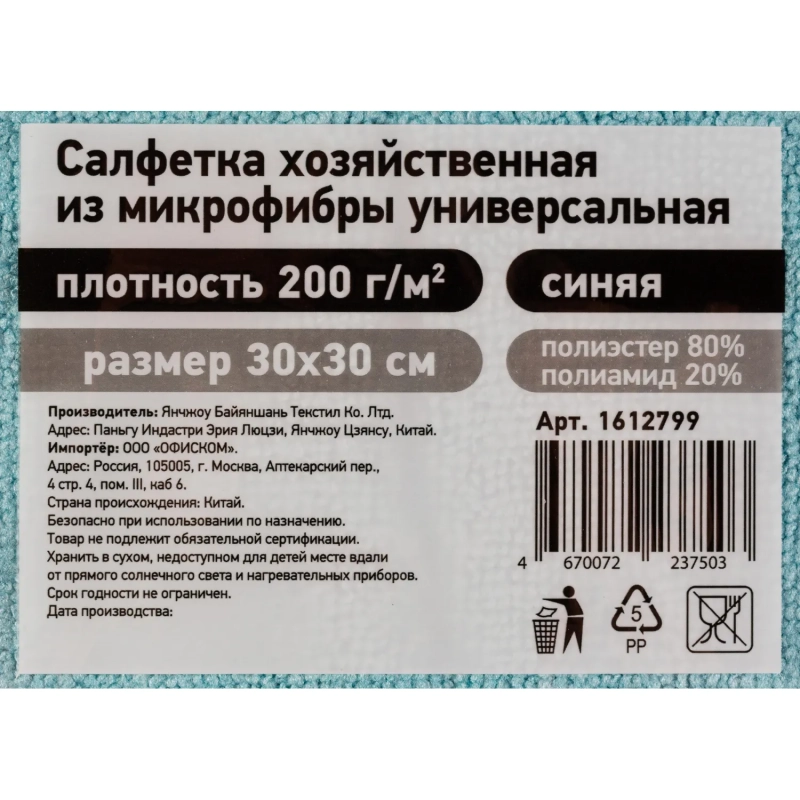 Салфетка хозяйственная из микрофибры универс 200г/м2 30х30см синяя