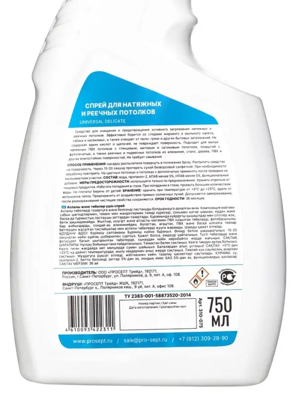 Спрей для натяжных и реечных потолков Universal Delicate, 750 мл Спрей для натяжных и реечных потолков Universal Delicate, 750 мл