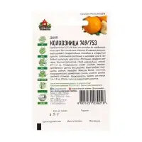 Семена Дыня "Колхозница 749/753", ц/п,  0,5 г  серия ХИТ х3 Семена Дыня "Колхозница 749/753", ц/п,  0,5 г  серия ХИТ х3