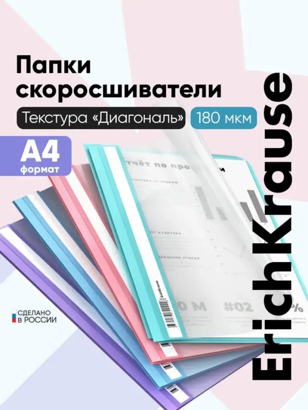 Папка-скоросшиватель А4 ErichKrause Fizzy Pastel, МИКС
