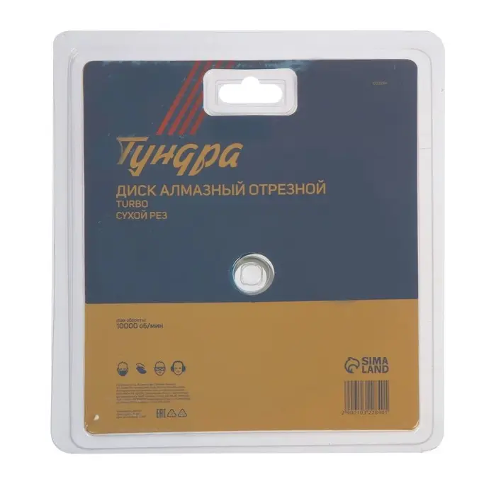 Диск алмазный отрезной ТУНДРА, TURBO, сухой рез, 150&times;22 мм