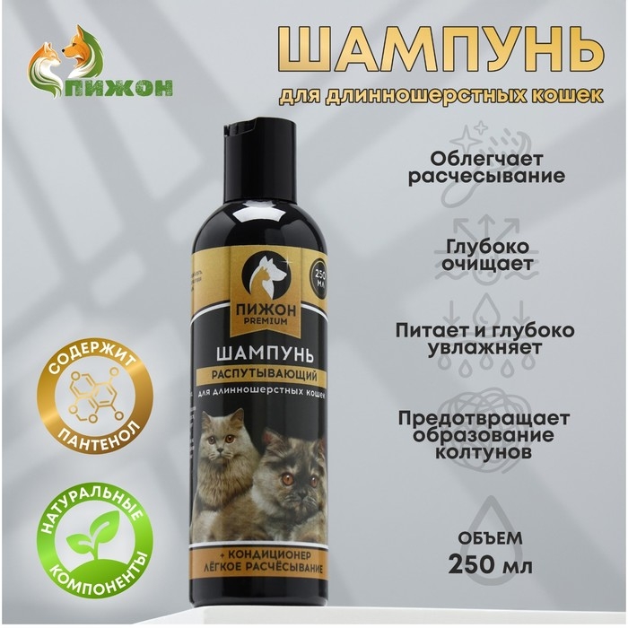 Шампунь-кондиционер  Шампунь-кондиционер "Пижон Premium" распутывающий, для длинношёрстных кошек, 250 мл