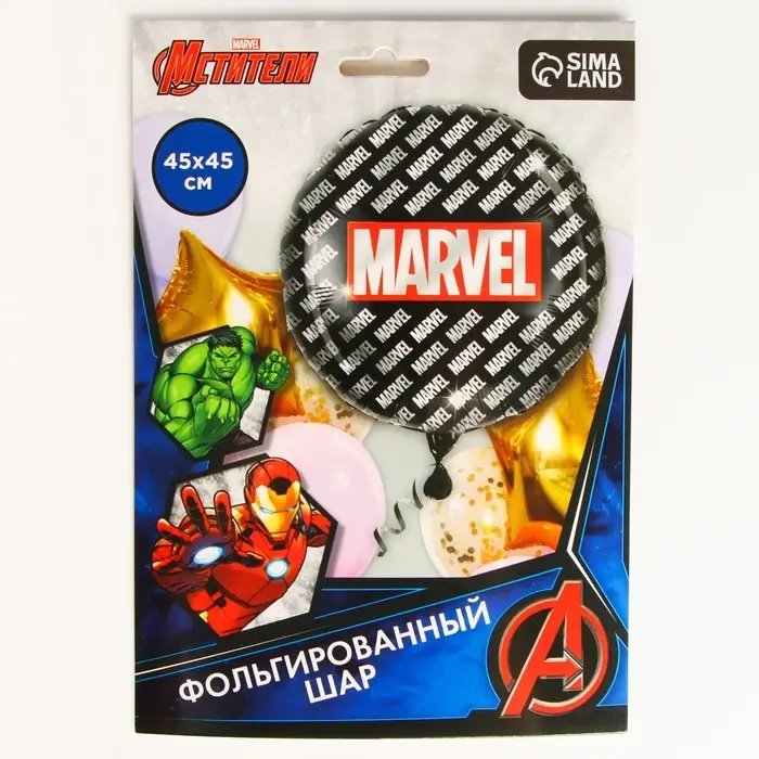 Шар воздушный фольгированный 18" «Марвел. Мстители», чёрный