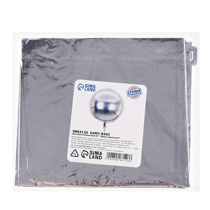 Шар фольгированный 50 Шар фольгированный 50" «Сфера зеркальная»