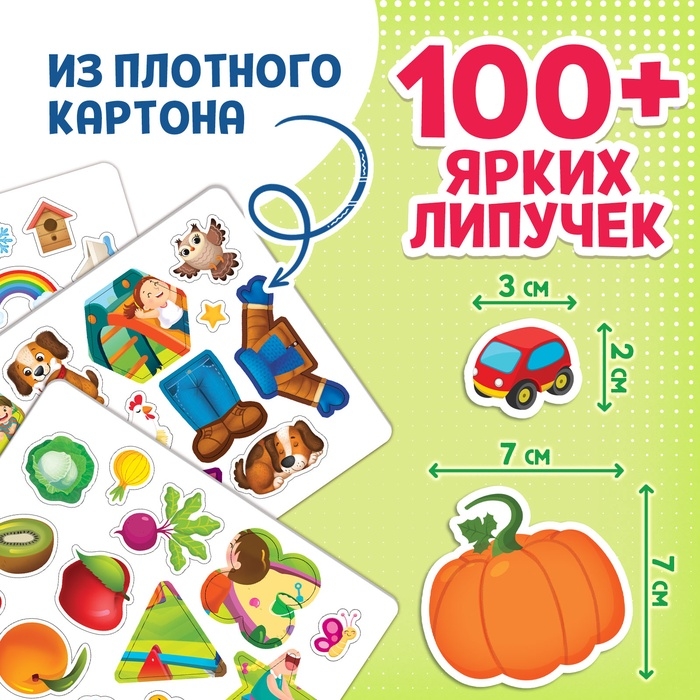 Книга с липучками «Первый набор малыша», набор, более 100 липучек Книга с липучками «Первый набор малыша», набор, более 100 липучек