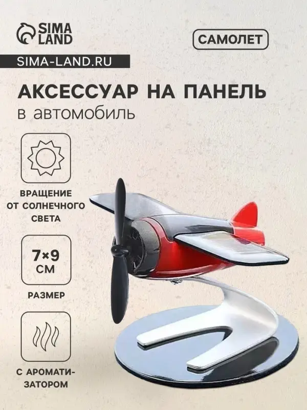 Ароматизатор на панель &laquo;Самолет&raquo; черный