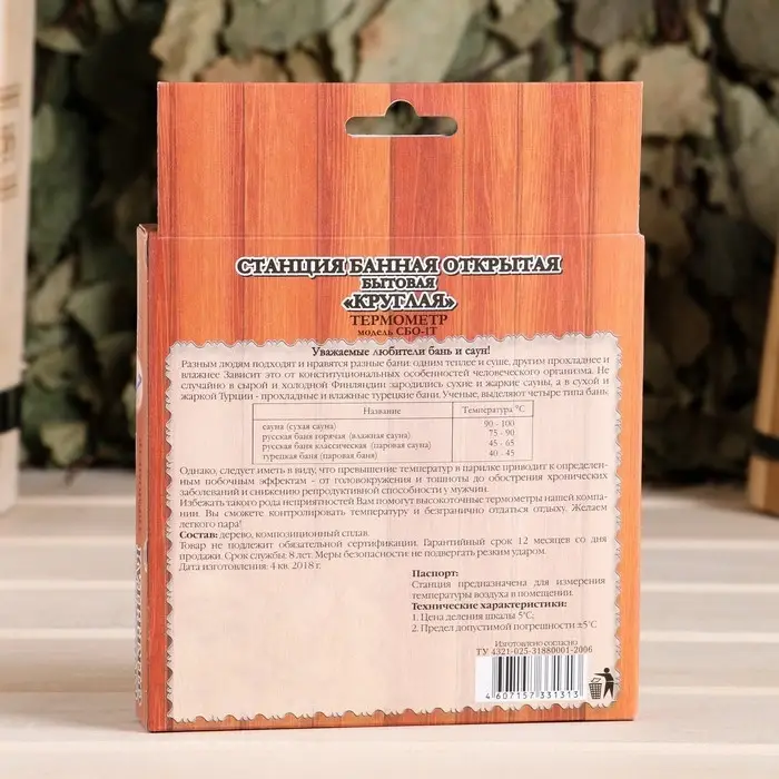 Термометр банный биметалический СБО-1Т Термометр банный биметалический СБО-1Т "Круглый" (t 0 +140 С)в картонной коробке