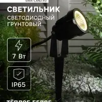 Светильник светодиодный грунтовый, 7 Вт, 630 лм, IP65, 3000К, 220 В