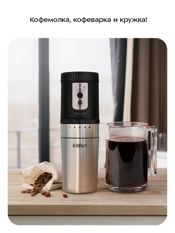 Портативная кофемолка  Портативная кофемолка "3 в 1" жерновая КТ-7536 - 18 Вт