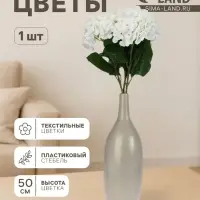 Цветы искусственные &laquo;Гортензия элит&raquo;, h=50 см, d=18 см, белые