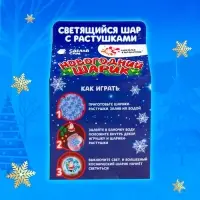 Новогодний шар с гидрогелем &laquo;Дед Мороз&raquo;
