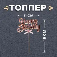 Топпер для торта «С днём рождения», розовое золото