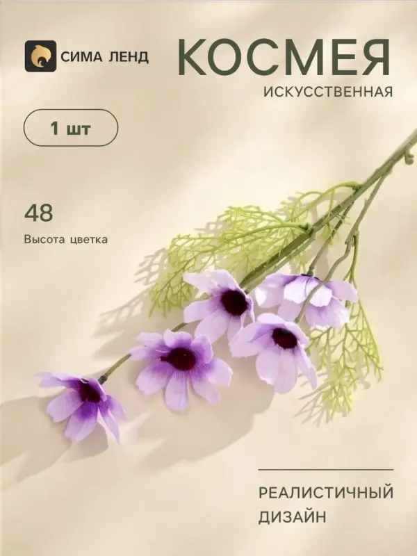 Цветы искусственные &laquo;Космея Эвери&raquo;, 6.5&times;48 см, сиреневые