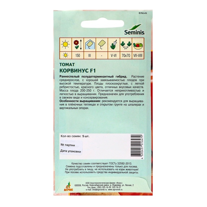 Семена Томат Семена Томат"Корвинус"F1 5шт* Seminis