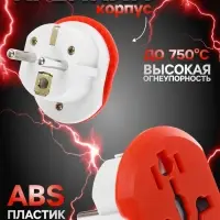 Переходник универсальный 16 А, с заземлением, 220 В, заподлицо в розетку, красный