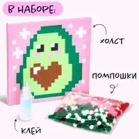 Картина помпошками на холсте &laquo;Авокадо&raquo;, набор для творчества, своими руками