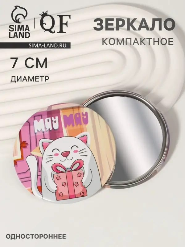Зеркало карманное «Котик», d=7 см, разноцветное Зеркало карманное «Котик», d=7 см, разноцветное