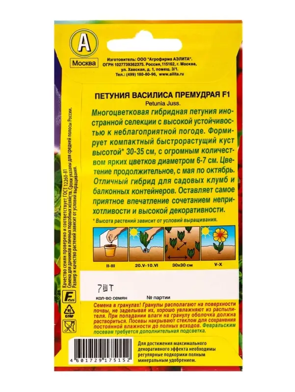 Семена цветов Петуния Василиса Премудрая F1 многоцветковая (драже в пробирке), Ц/П,7 шт. Семена цветов Петуния Василиса Премудрая F1 многоцветковая (драже в пробирке), Ц/П,7 шт.