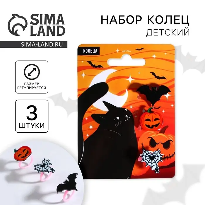 Кольцо детское на Хэллоуин Bad witch, 3 шт., безразмерное Кольцо детское на Хэллоуин Bad witch, 3 шт., безразмерное