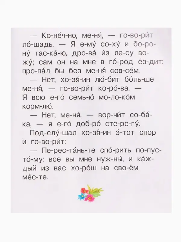 Полезная книга для первого чтения (по слогам), 48 стр., Ушинский К.