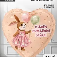 Воздушный шар фольгированный 18" &laquo;Зайка с шариками&raquo;