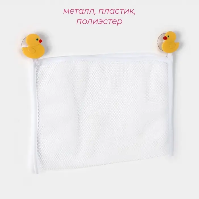 Сетка для игрушек и мелочей на присосках Доляна &laquo;Утята&raquo;, 38&times;27 см