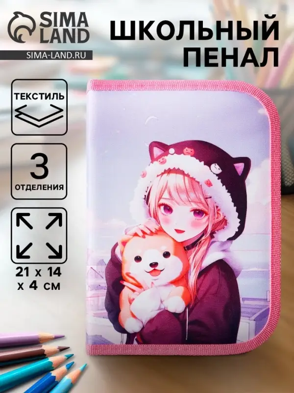 Пенал школьный, 3 секции, 14&times;21&times;4 см &laquo;Аниме друзья&raquo;