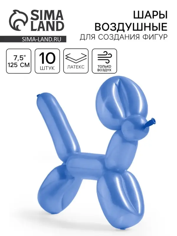 Воздушные шары для моделирования 125 см, d=7.5 см, 10 шт., сапфирово-голубые