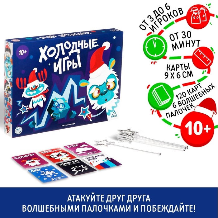 Настольная игра новогодняя «Холодные игры», на Новый год, 120 карт, 6 волшебных палочек Настольная игра новогодняя «Холодные игры», на Новый год, 120 карт, 6 волшебных палочек