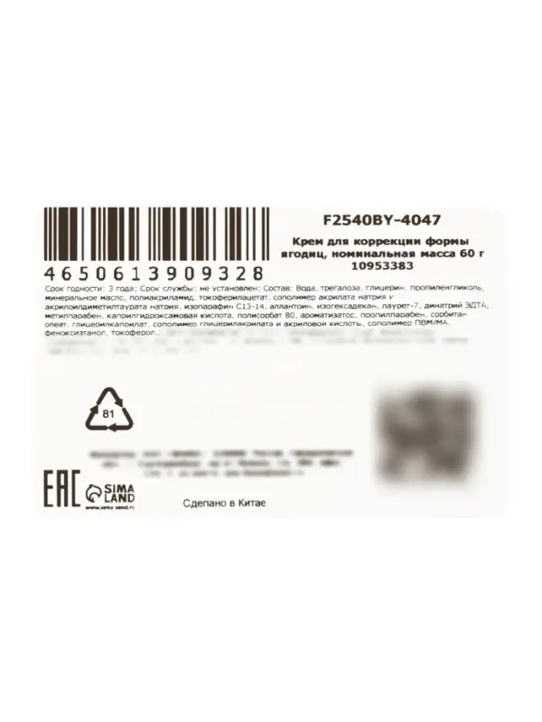 Крем для коррекции формы ягодиц SADOER, 60 г