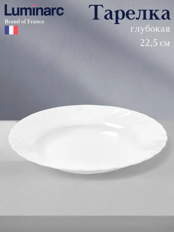 Тарелка глубокая Luminarc TRIANON, 450 мл, d=22.5 см, стеклокерамика, белая