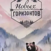 Пакет подарочный "Северный характер" ламинированный 26 х 12 х 32 см