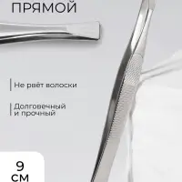 Пинцет прямой, узкий, 9 см