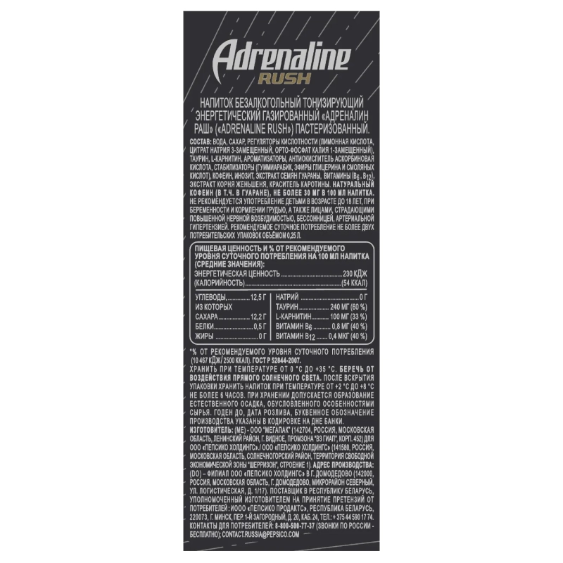 Напиток энергетический Adrenalin Rush 0,25л