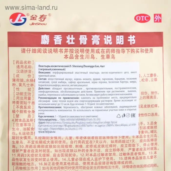 Пластырь TaiYan JS Shexiang Zhuanggu Gao, тигровый усиленный, 4 шт.
