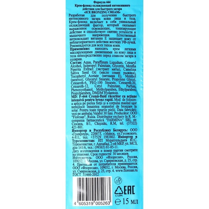 Крем-флюид охлаждающий для быстрого загара, интенсивного действия Крем-флюид охлаждающий для быстрого загара, интенсивного действия "Solar Life", 15 мл