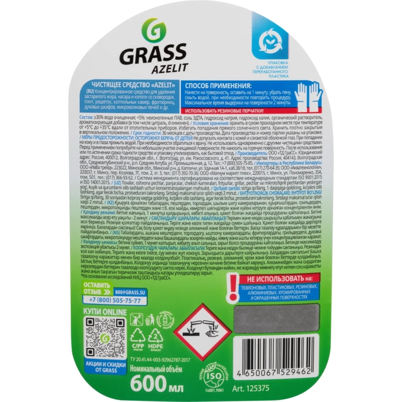 Чистящее средство для кухни Grass Azelit для казана 600мл