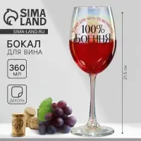 Бокал для вина с надписью &laquo;Богиня, бокал для чего-то великого&raquo;, 360 мл