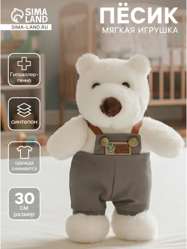 Мягкая игрушка &laquo;Собака&raquo;, 30 см