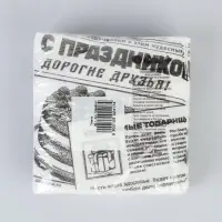 Салфетки бумажные однослойные &laquo;Газета&raquo;, 24&times;24 см, 20 шт.