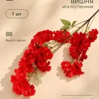 Цветы искусственные &laquo;Японская вишня&raquo;, 5&times;88 см, красные